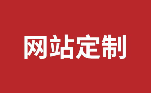 阳江市网站建设,阳江市外贸网站制作,阳江市外贸网站建设,阳江市网络公司,平湖手机网站建设价格