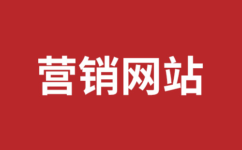 阳江市网站建设,阳江市外贸网站制作,阳江市外贸网站建设,阳江市网络公司,福田网站外包多少钱